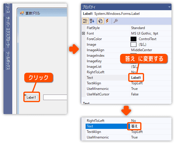 ラベルのテキストを変更する