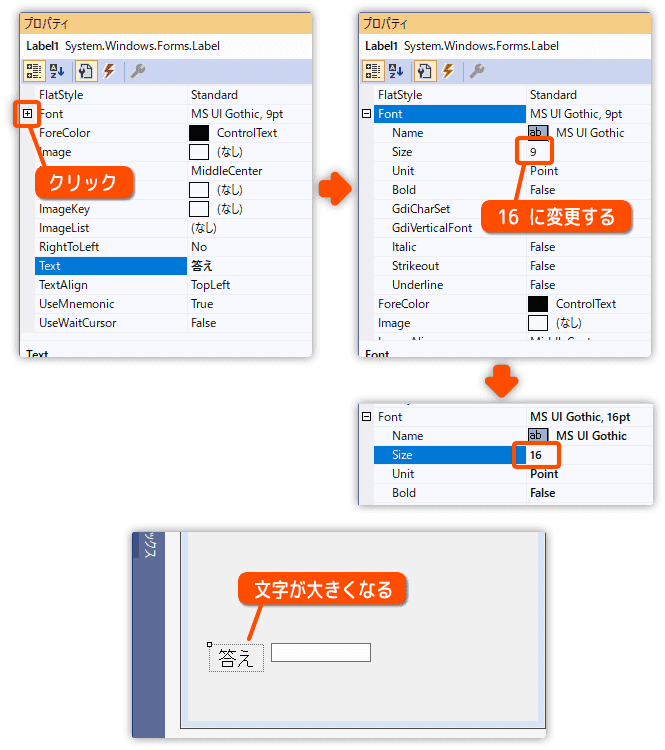 ラベルのフォントサイズを変更する