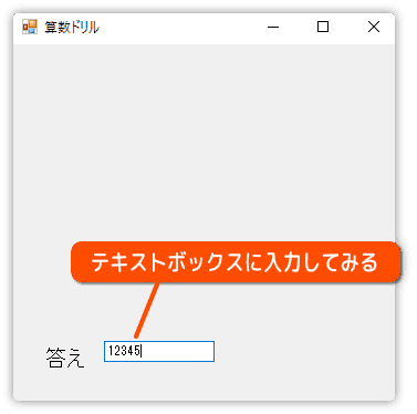 入力テストを行う