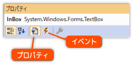 プロパティとイベントの切り替え