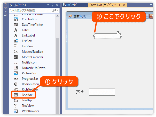 テキストボックスを追加する