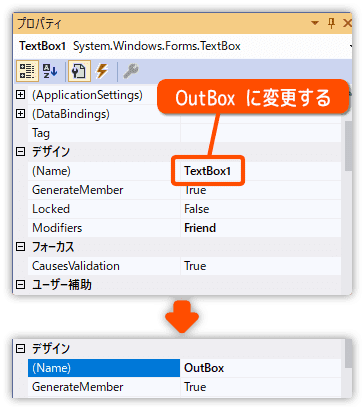 テキストボックスの名前を変更する