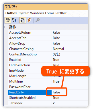 テキストボックスをリードオンリーにする