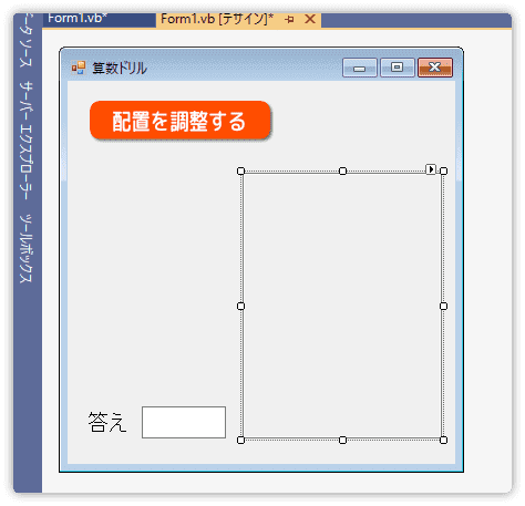 配置を調整する