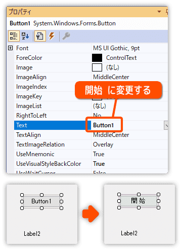 ボタンのtextプロパティを変更する