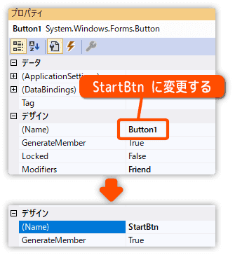 ボタンの名前を変更する