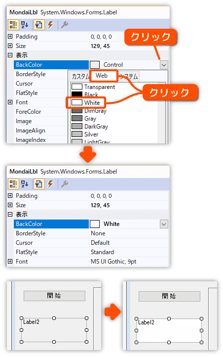 ラベルの背景色を変更する