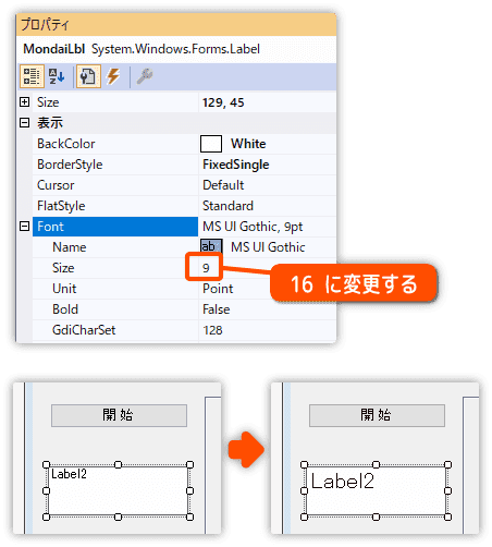 ラベルのフォントサイズを大きくする