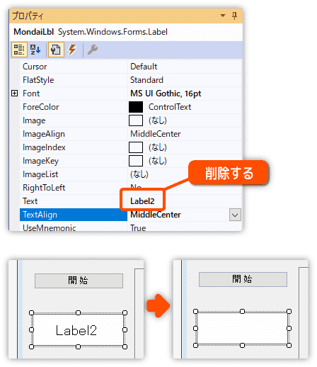 ラベルのtextプロパティの内容を削除する