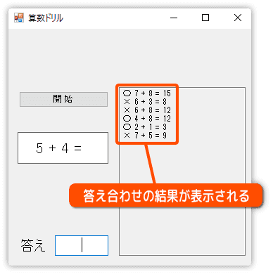 答え合わせの表示テストを行う