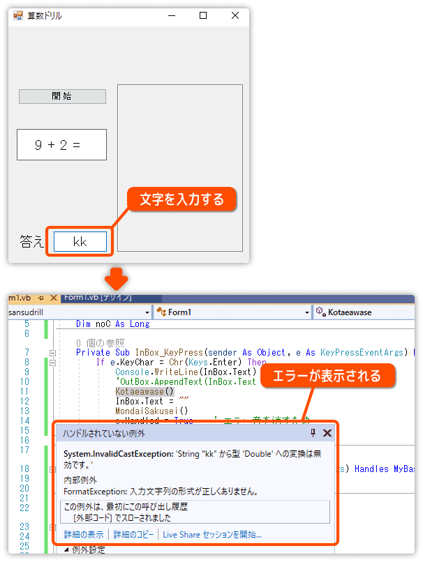 文字を入力してテストする