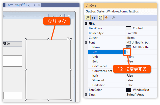 テキストボックスのフォントを大きくする