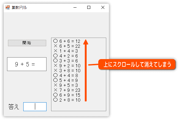 テキストボックスの文字がスクロールして消える