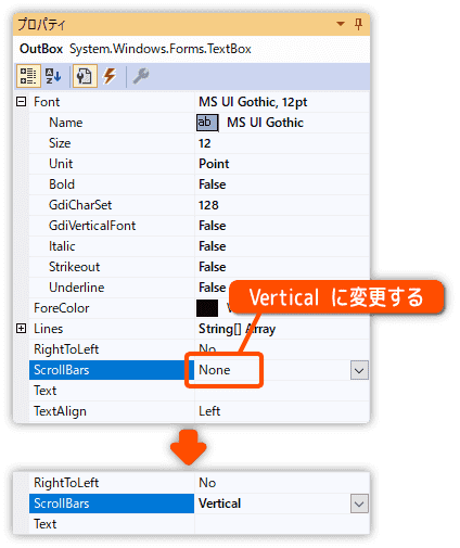 テキストボックスにスクロールバーを付ける