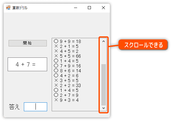 スクロールバーを動かし確認する