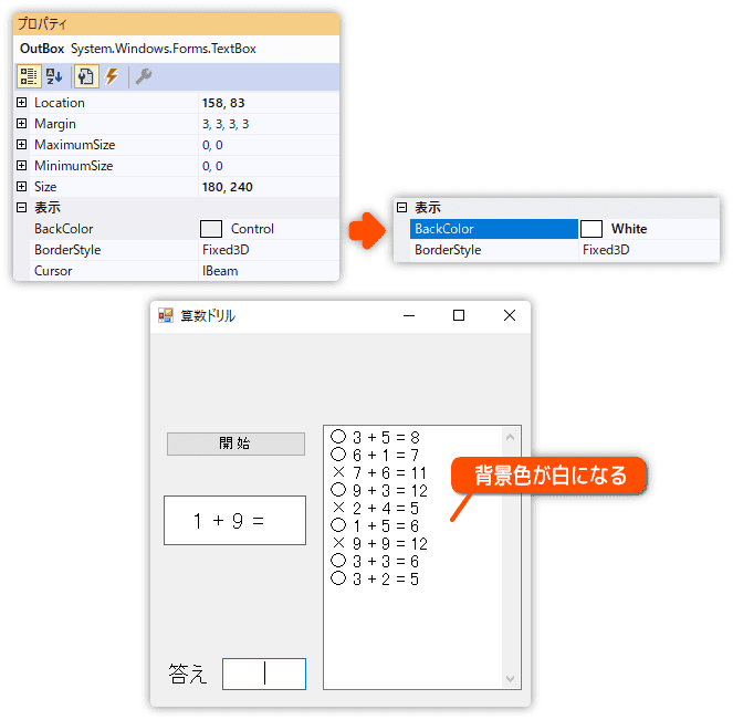 テキストボックスの背景色を変更する