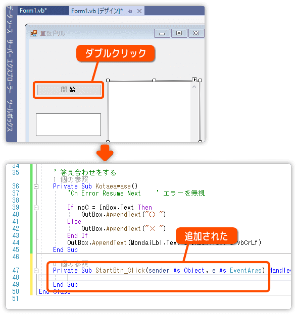 ボタンをダブルクリックして呼び出し部分を作る