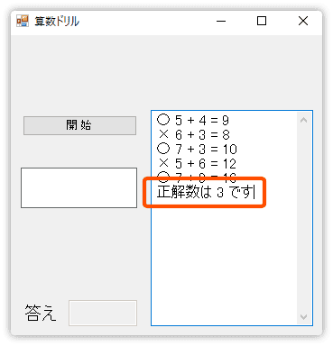 正解数を表示する