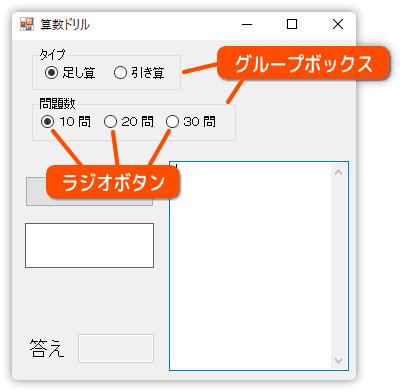 ラジオボタンとグループボックス