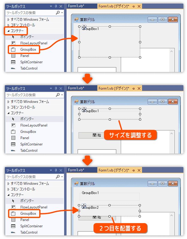 グループボックスを配置