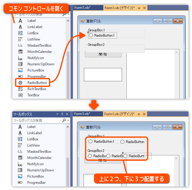 ラジオボタンを配置する