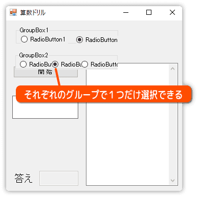 ラジオボタンは１つだけ選択できる