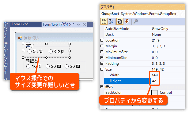 プロパティ一覧から変更する