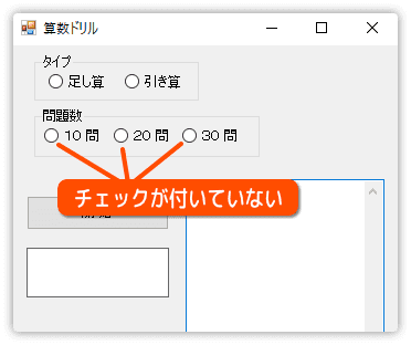 実行してラジオボタンを確認する