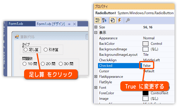 Checkedプロパティを変更する