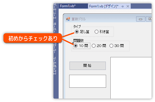 ラジオボタン 初めからチェックを付ける