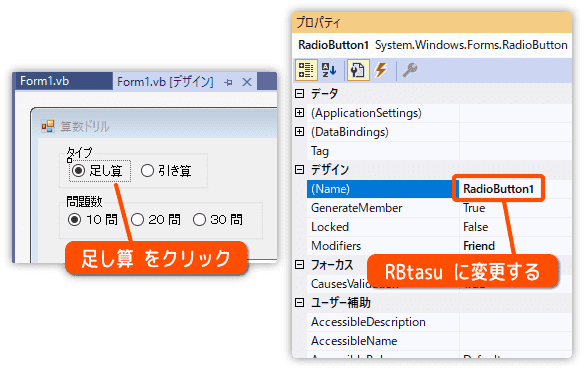 ラジオボタンの名前を変更する