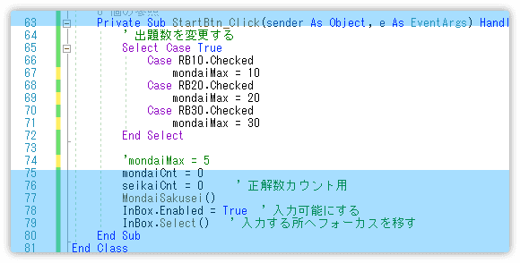 出題数を変更する