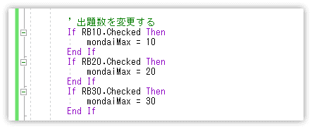 if文で出題数を変更する