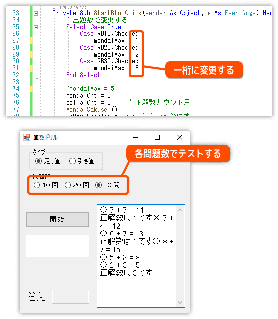 出題数を変更してテストする