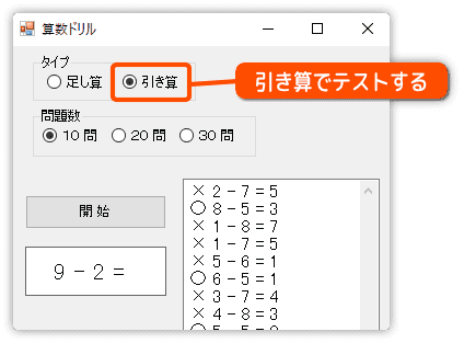 引き算をテストする