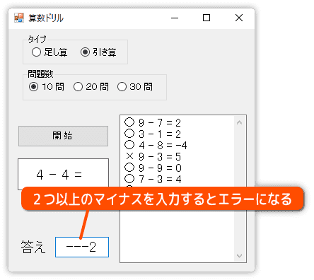 マイナスを複数入力するとエラーになる