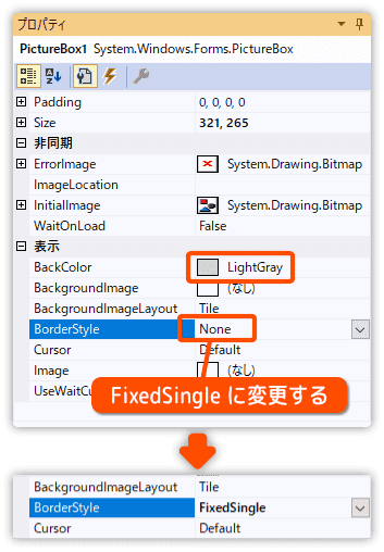 PictureBoxに枠線を表示する