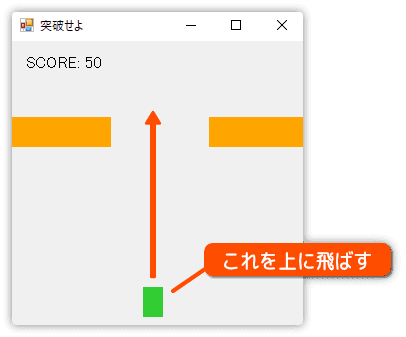 壁に当たらないように飛ばすゲーム