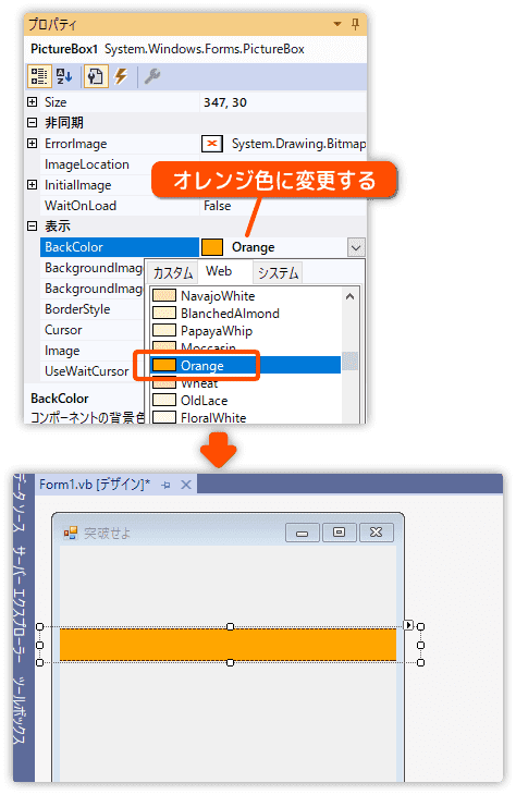 背景色をオレンジ色に変更する