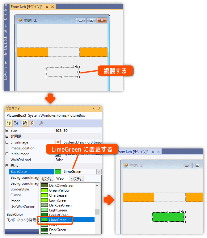 PictureBoxをコピーしてプレイヤーにする