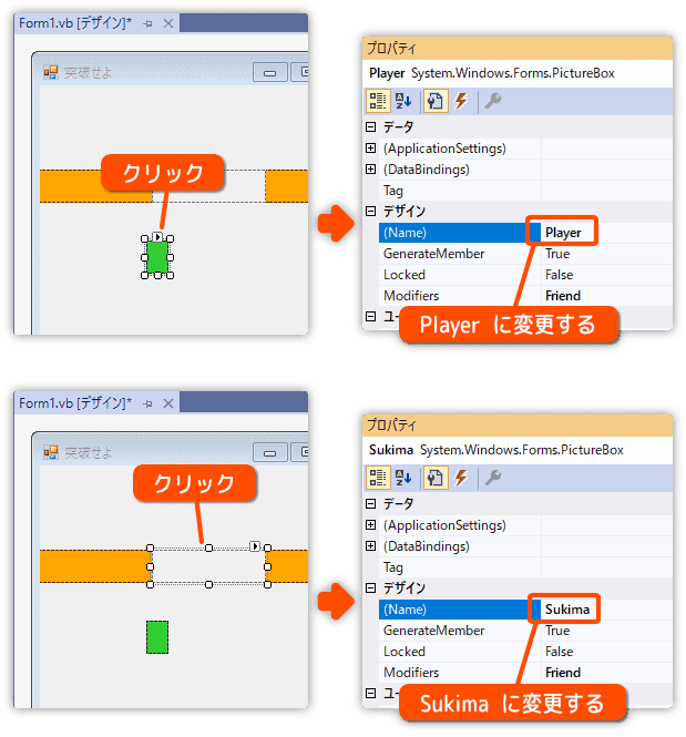 コントロールの名前を変更する