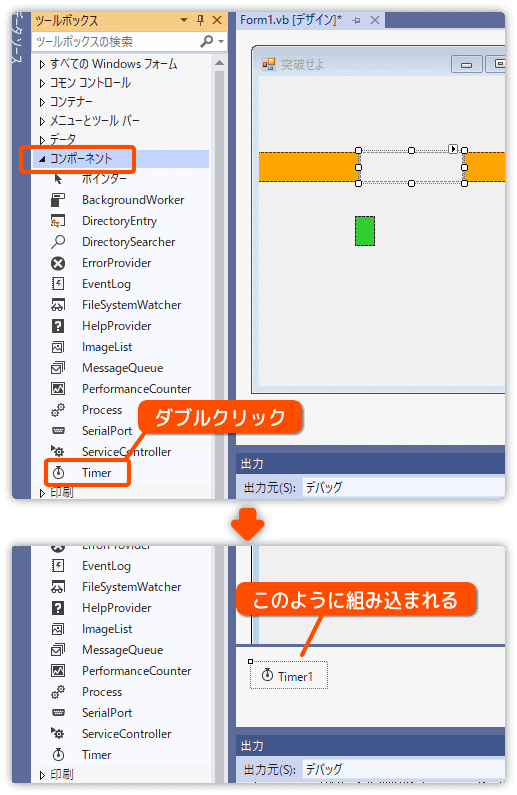 Timerコンポーネントを使う