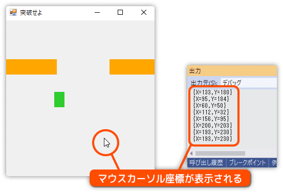 マウスカーソルの座標を確認する