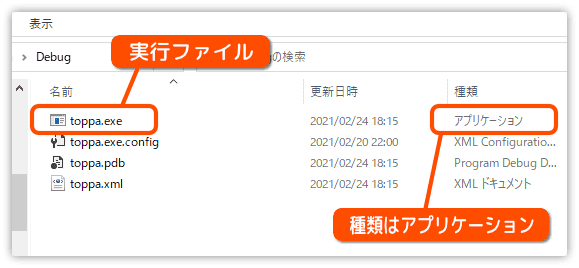 拡張子exeは実行ファイル