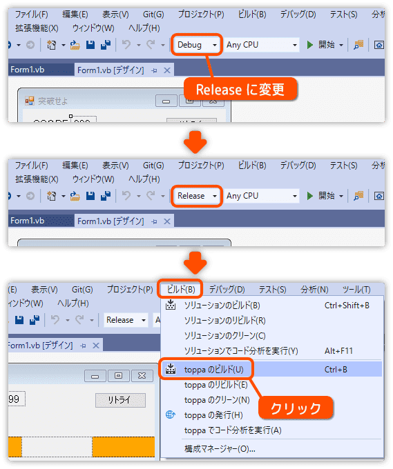 リリースモードでビルドする