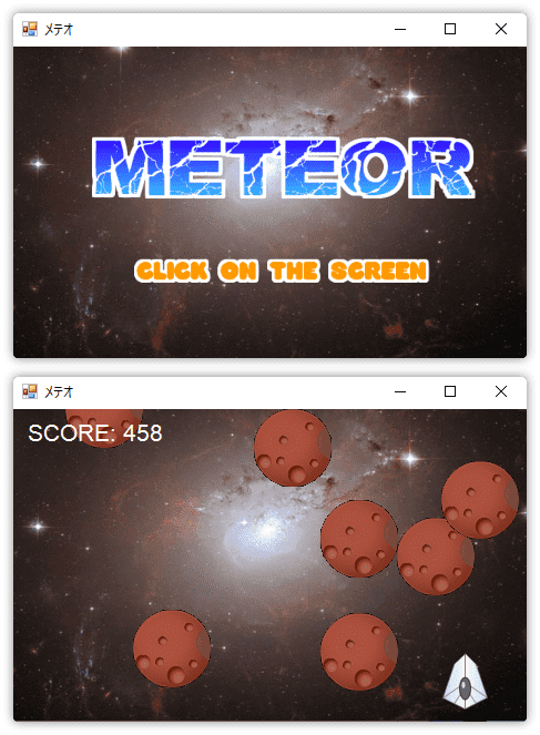 課題は隕石をよけるゲーム