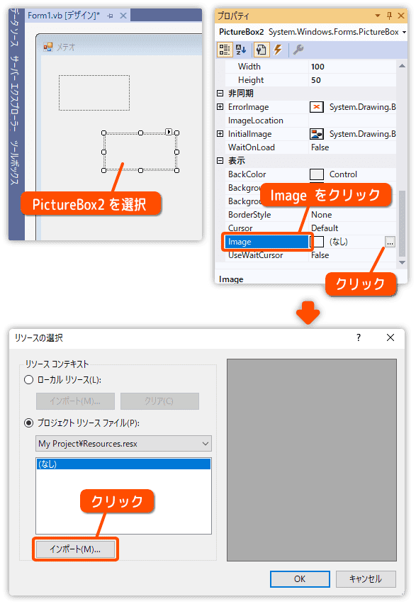 PictureBoxを２つ用意する