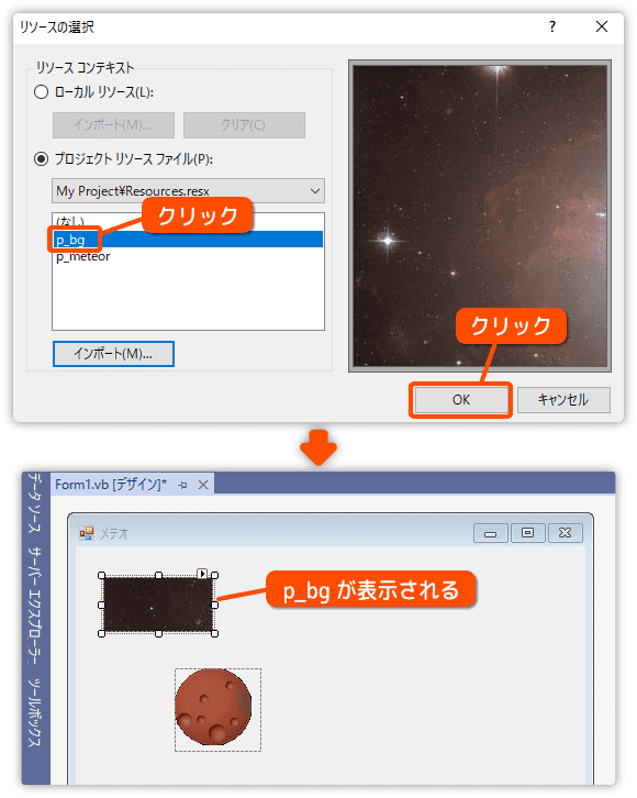 背景をpictureboxに入れる