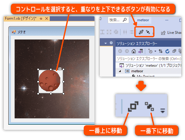 コントロールの優先順位を変更する方法