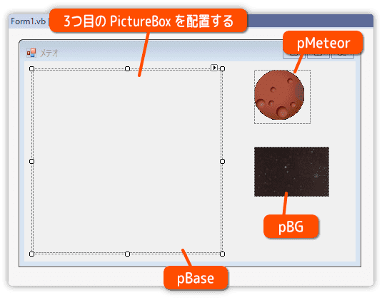 ３つ目のPictureBoxを用意する